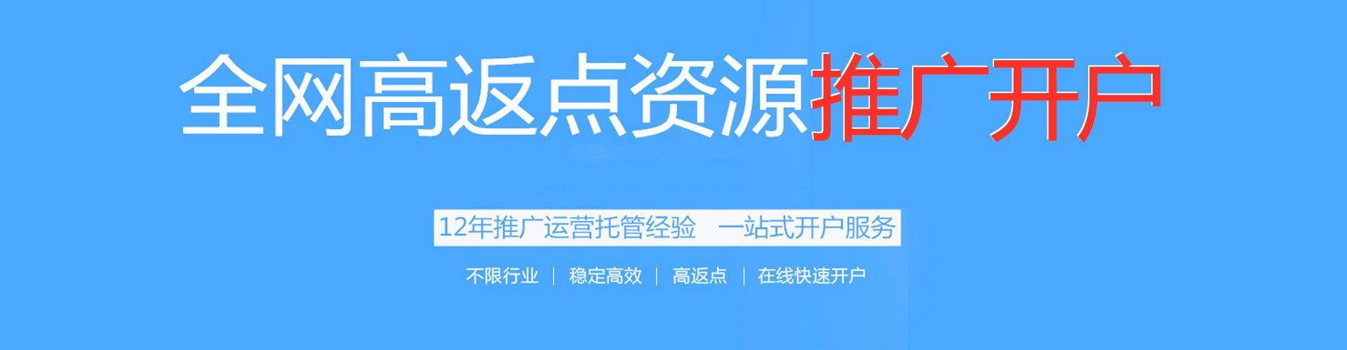 道外百度推广返点